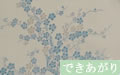 梅（水色）