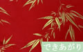 竹（赤）