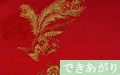 鳳凰と竜2（赤）