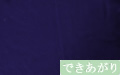 ベルベット（濃紺）