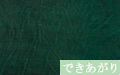 ベルベット（深緑）