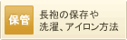 保管
