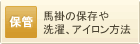 保管