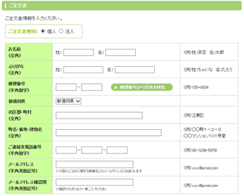ご注文者情報の入力画面