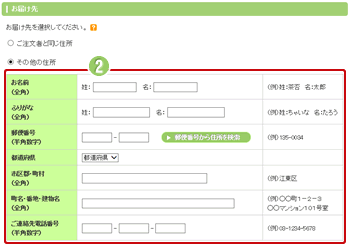 お届け先の入力画面