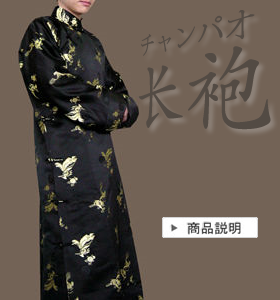 長袍