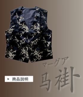 馬褂