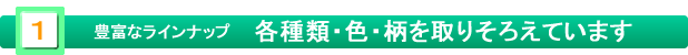 特長1