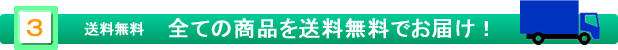 特長3