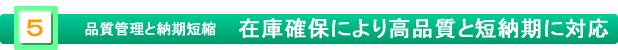 特長5