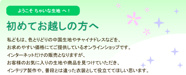 初めてお越しの方へ