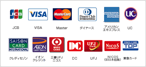ご利用可能なクレジットカード